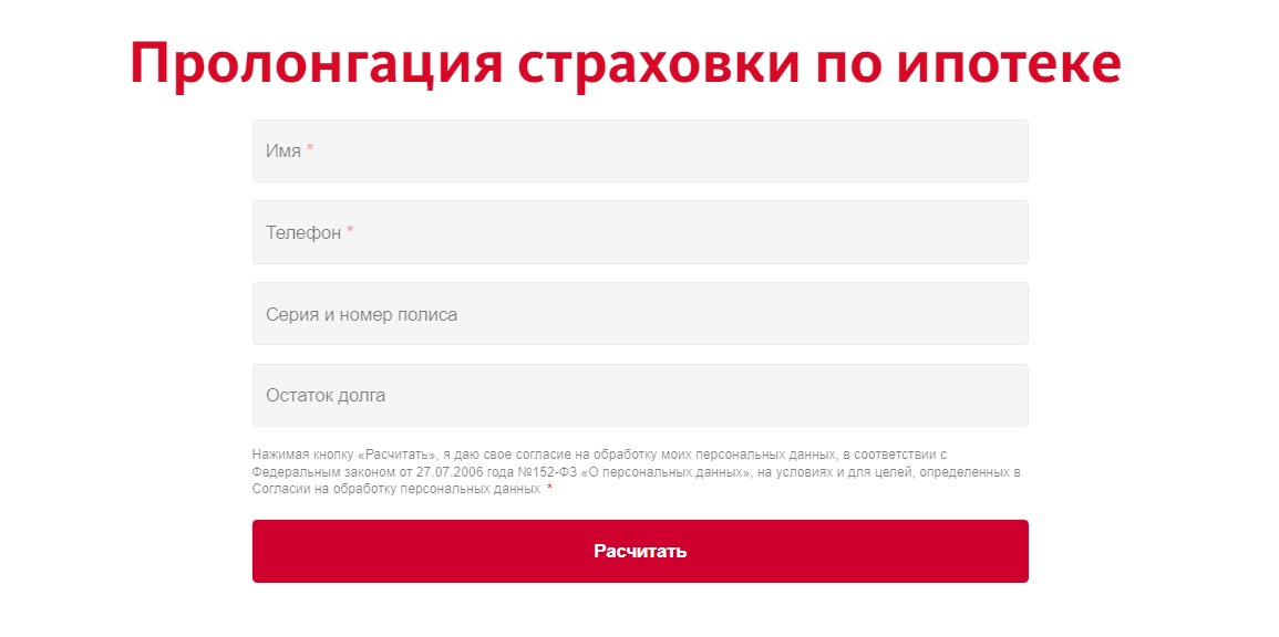 Форма для продления ипотечной страховки АльфаСтрахования